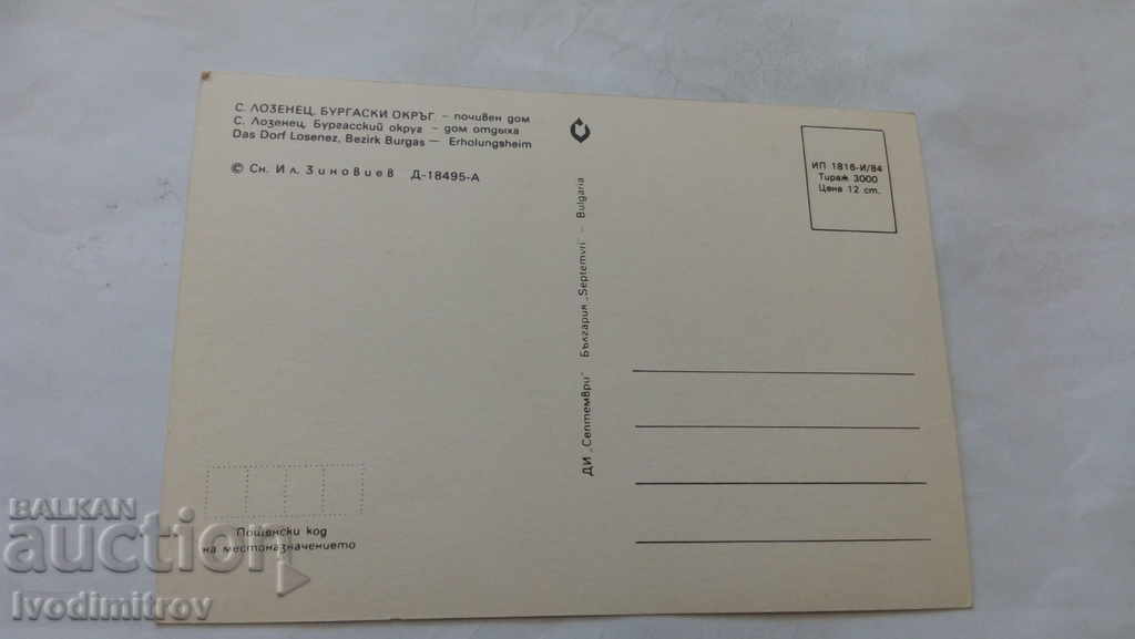 Postcard Lozenets Holiday home 1984 with price 0.45 BGN | € 0.23 Postcard Lozenets Holiday home 1984 with price 0.45 BGN | € 0.23