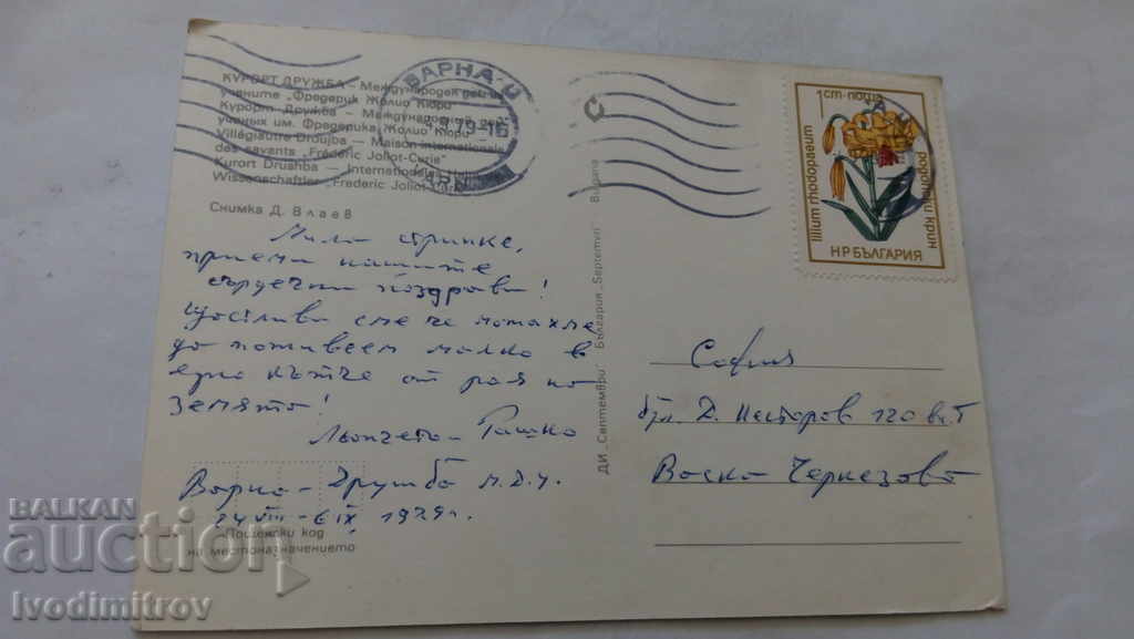 PK Druzhba International House of Scientists Fr. J. Curie 1979 with price 0.45 BGN | € 0.23 PK Druzhba International House of Scientists Fr. J. Curie 1979 with price 0.45 BGN | € 0.23