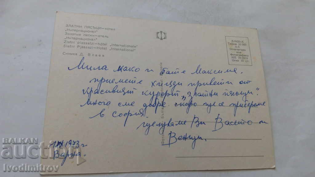 Postcard Zlatni Pyasatsi Hotel International 1973 with price 0.45 BGN | € 0.23 Postcard Zlatni Pyasatsi Hotel International 1973 with price 0.45 BGN | € 0.23