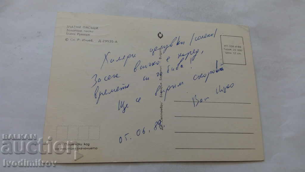Postcard Golden Sands 1989 with price 0.45 BGN | € 0.23 Postcard Golden Sands 1989 with price 0.45 BGN | € 0.23