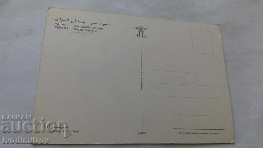 Postcard Tripoli The Castle Square with price 0.55 BGN | € 0.28