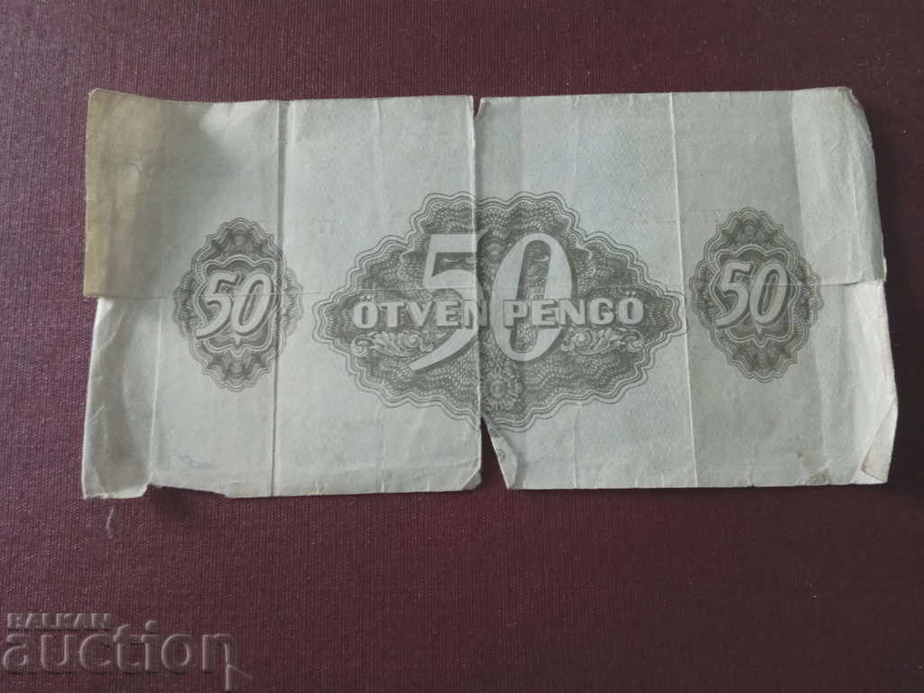 50 пенго 1944 Унгария с цена 8.00 лв. | € 4.09 50 пенго 1944 Унгария с цена 8.00 лв. | € 4.09