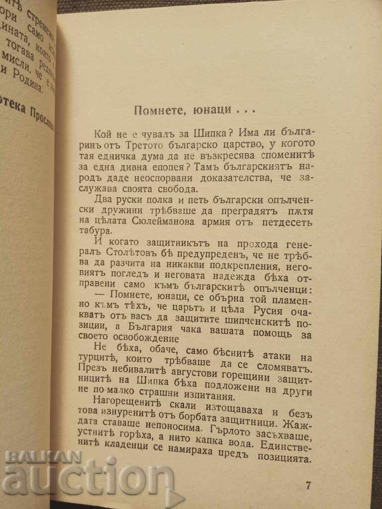 Stories dedicated to the heroes of the Third Kingdom with price 20.00 BGN | € 10.23 Stories dedicated to the heroes of the Third Kingdom with price 20.00 BGN | € 10.23