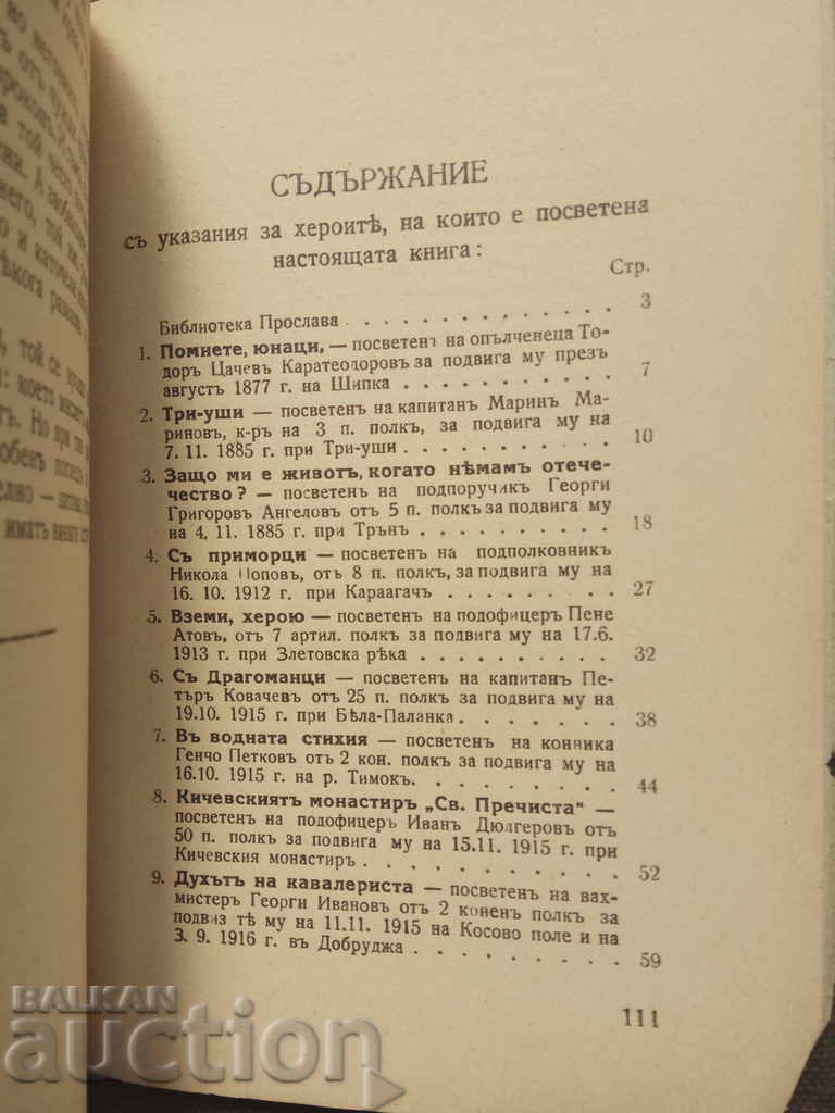 Auction Stories dedicated to the heroes of the Third Kingdom Auction Stories dedicated to the heroes of the Third Kingdom