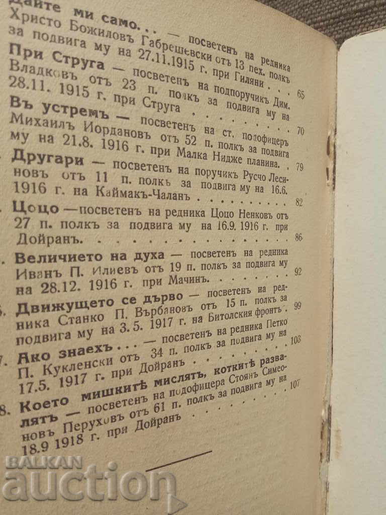 Livrarea Povești dedicate eroilor din armata Regatului de la Trei Regate