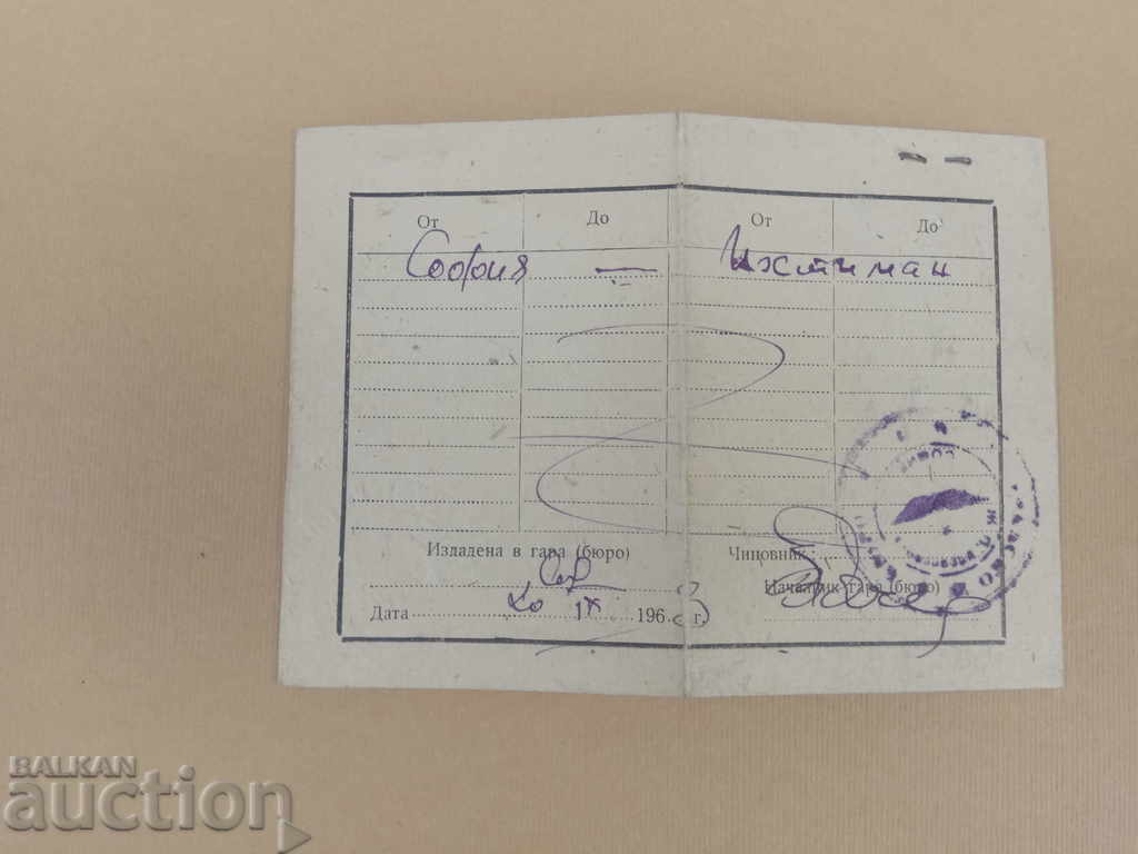 Subscription card Zheleznitsi 1963: Sofia - Ihtiman with price 30.00 BGN | € 15.34