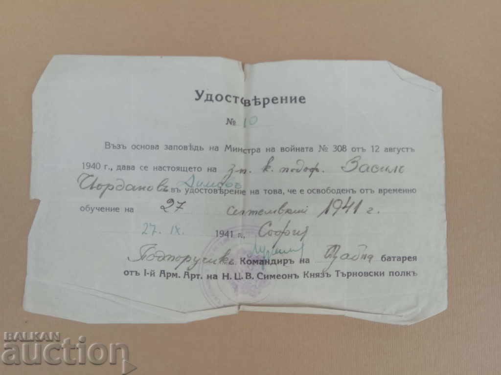 Удостоверение 1 -й Арм. Арт. на Н.Ц.В. Симеон  полк 1941