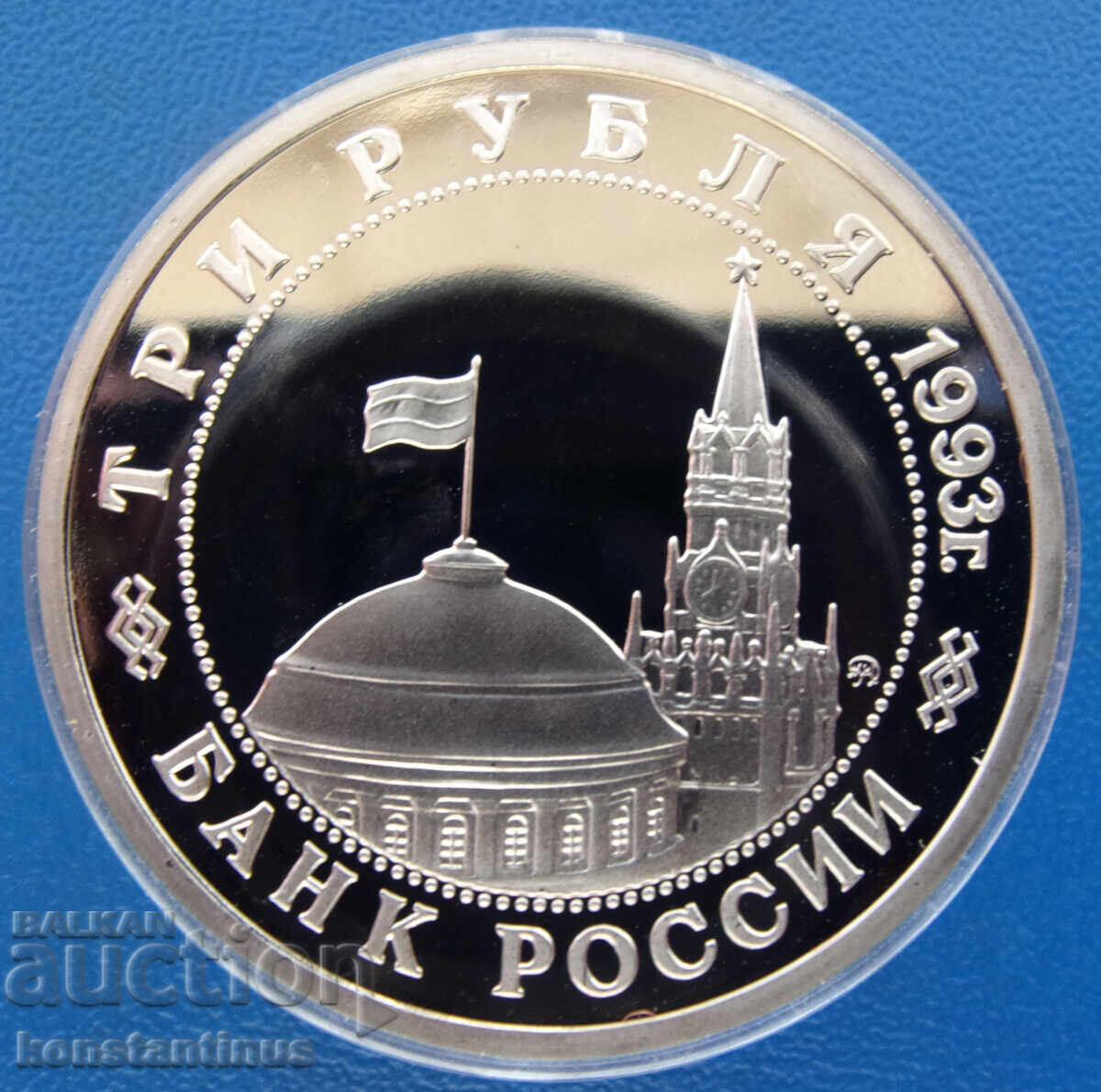 Rusia 3 ruble 1993 Eliberarea Kievului UNC PROOF cu preț € 28.12 | 55.00 BGN Rusia 3 ruble 1993 Eliberarea Kievului UNC PROOF cu preț € 28.12 | 55.00 BGN