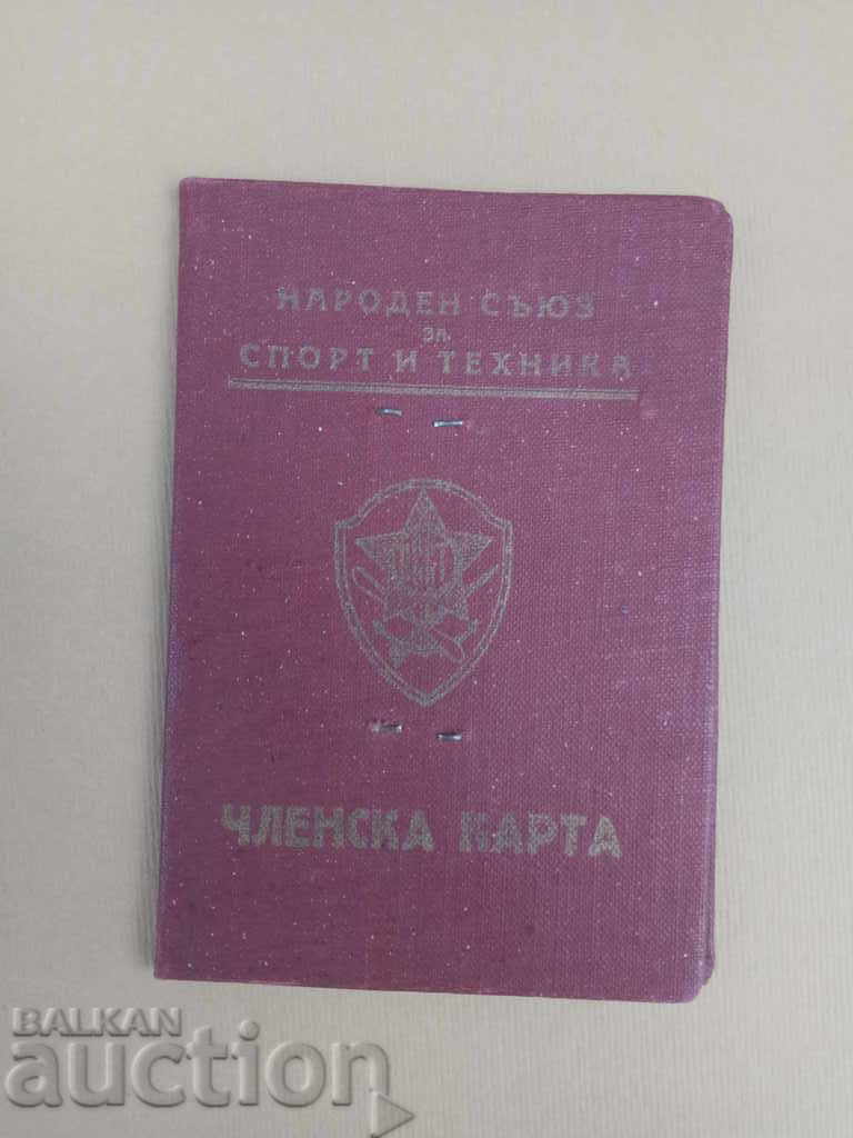 Членска карта Н.С.С.Т  1949