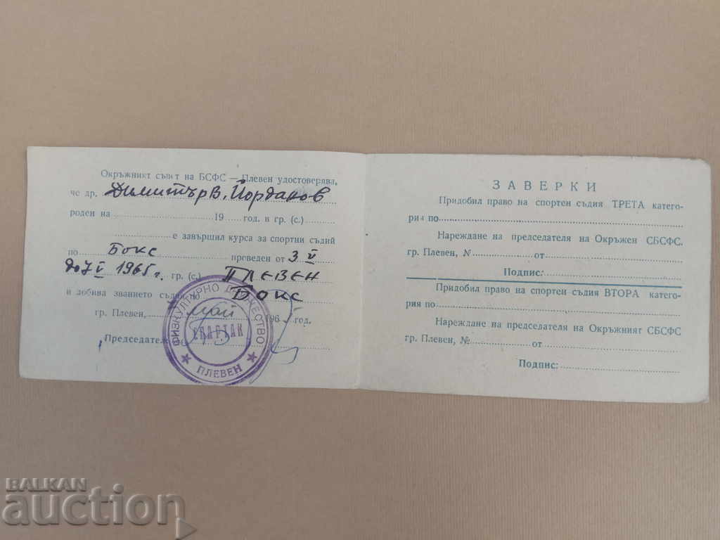 Удостоверение съдия бокс Спартак Плевен с цена € 90.00 | 176.03 лв.