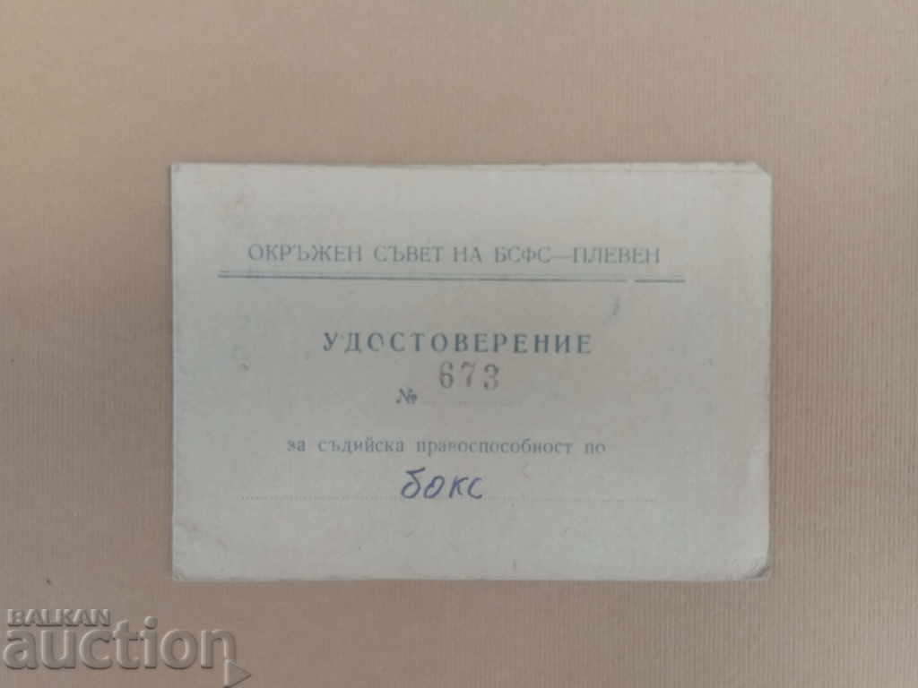 Удостоверение съдия бокс Спартак Плевен