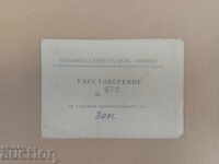 Πιστοποιητικό διαιτητή πυγμαχίας Σπάρτακ Πλέβεν