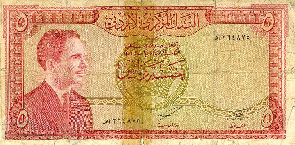5 динара Йордания 1959 P-11b много рядка и красива банкнота