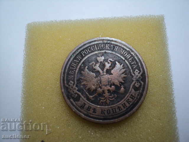 2 COUPIANS 1915 RUSSIA with price 30.00 BGN | € 15.34 2 COUPIANS 1915 RUSSIA with price 30.00 BGN | € 15.34