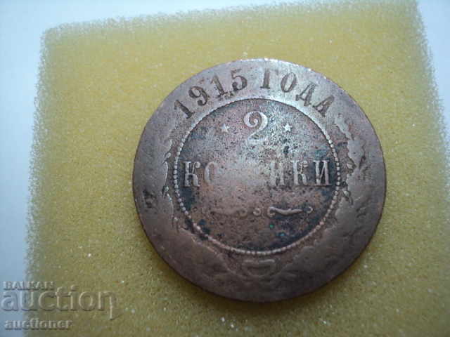 Auction 2 COUPIANS 1915 RUSSIA Auction 2 COUPIANS 1915 RUSSIA