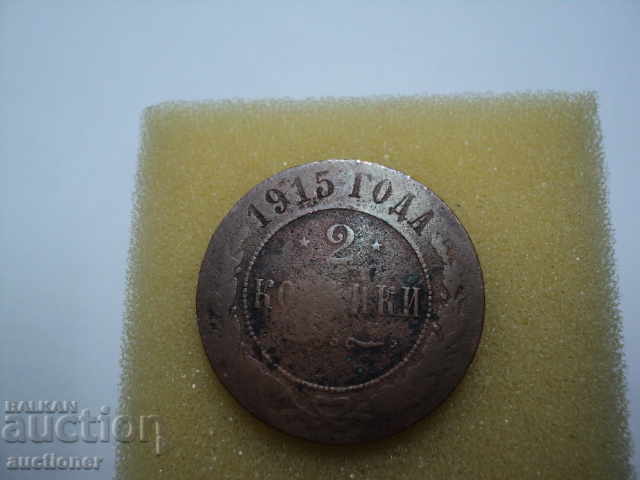 2 COUPIANS 1915 RUSSIA - 5 2 COUPIANS 1915 RUSSIA - 5