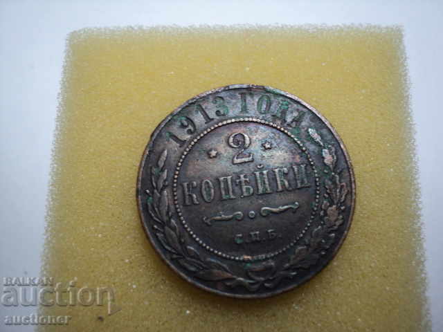 Auction  2 KUPIKI 1913 SPB RUSSIA