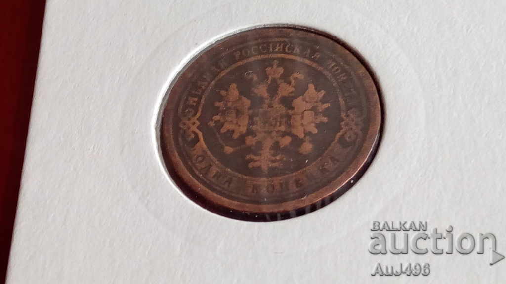 1 КОПЕЙКА 1895 (AU)* - 5 1 КОПЕЙКА 1895 (AU)* - 5