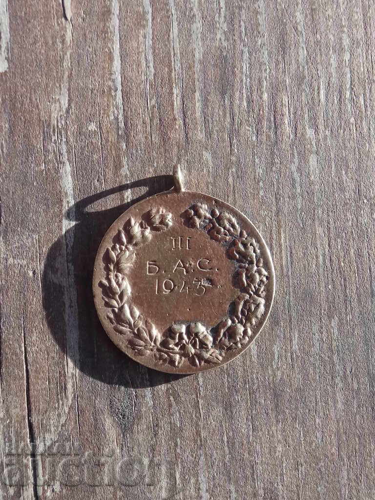 Sports Medal: III B.A.S. 1943 - Javelin Throw with price 150.00 BGN | € 76.69 Sports Medal: III B.A.S. 1943 - Javelin Throw with price 150.00 BGN | € 76.69