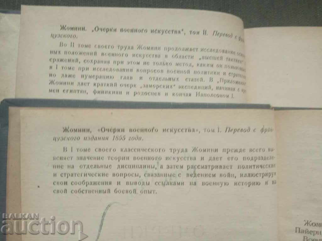 Δημοπρασία Δοκίμια για τη στρατιωτική τέχνη Στρατηγός Jomini Δημοπρασία Δοκίμια για τη στρατιωτική τέχνη Στρατηγός Jomini