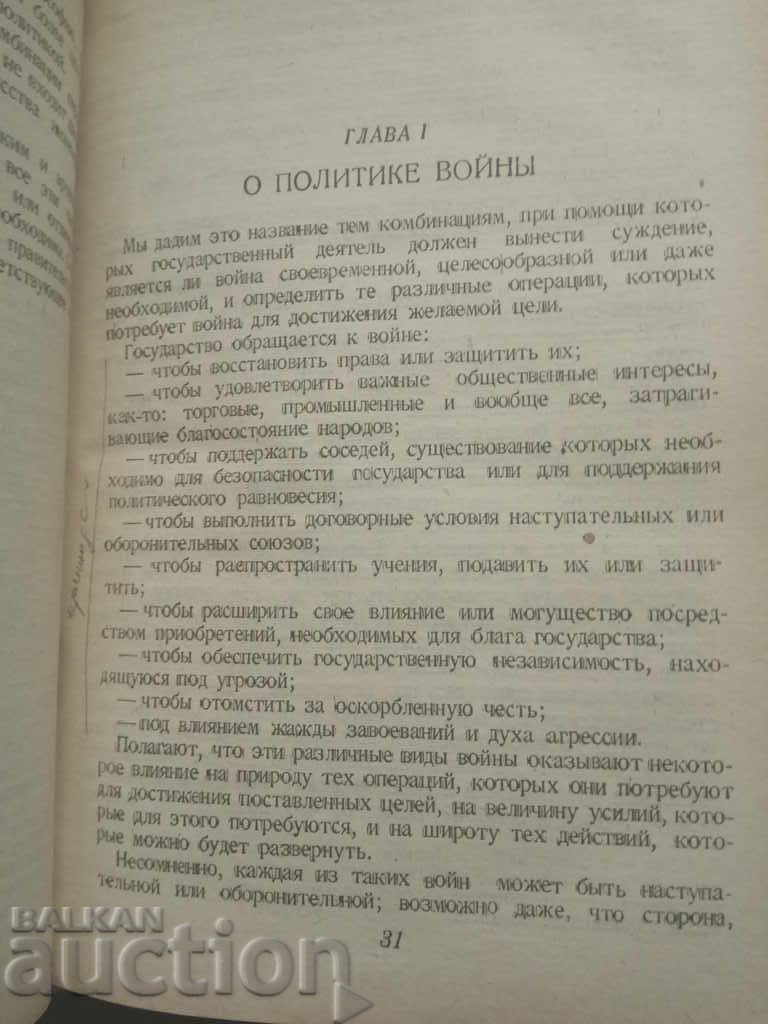 Παράδοση Δοκίμια για τη στρατιωτική τέχνη Στρατηγός Jomini Παράδοση Δοκίμια για τη στρατιωτική τέχνη Στρατηγός Jomini