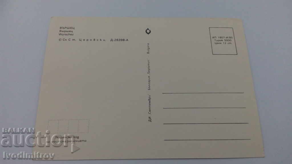 Ταχυδρομική κάρτα Varshets 1985 με τιμή € 0.23 | 0.45 BGN Ταχυδρομική κάρτα Varshets 1985 με τιμή € 0.23 | 0.45 BGN