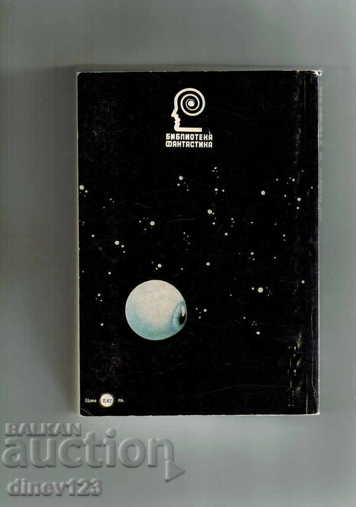 MEETING WITH MEDUZA / STARTINGS / - A. CLARK, R. SHEKLI AND OTHERS. with price 4.00 BGN | € 2.05 MEETING WITH MEDUZA / STARTINGS / - A. CLARK, R. SHEKLI AND OTHERS. with price 4.00 BGN | € 2.05