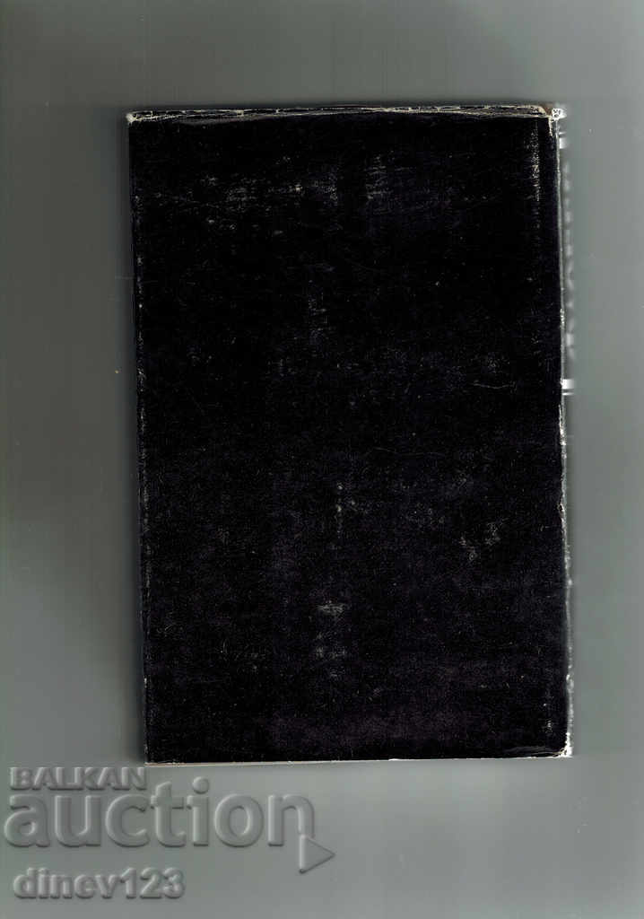 SALAMBO; THE TEMPLE OF SAINT ANTONIUS / THOM 3 / -GUSTAV FLOBER with price 5.00 BGN | € 2.56 SALAMBO; THE TEMPLE OF SAINT ANTONIUS / THOM 3 / -GUSTAV FLOBER with price 5.00 BGN | € 2.56