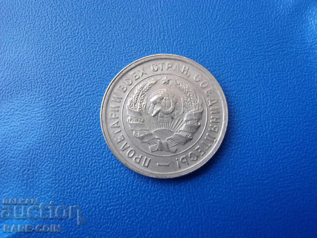 II (64)  СССР  20  Копейки  1933 с цена € 3.07 | 6.00 лв.