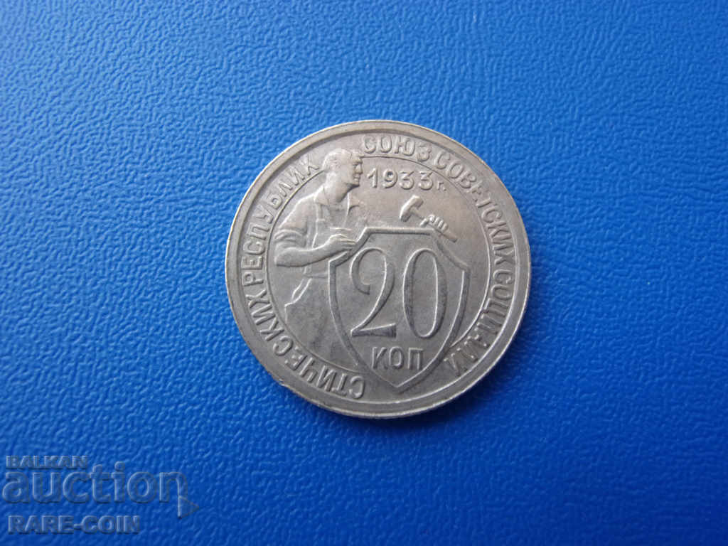 II (64)  СССР  20  Копейки  1933