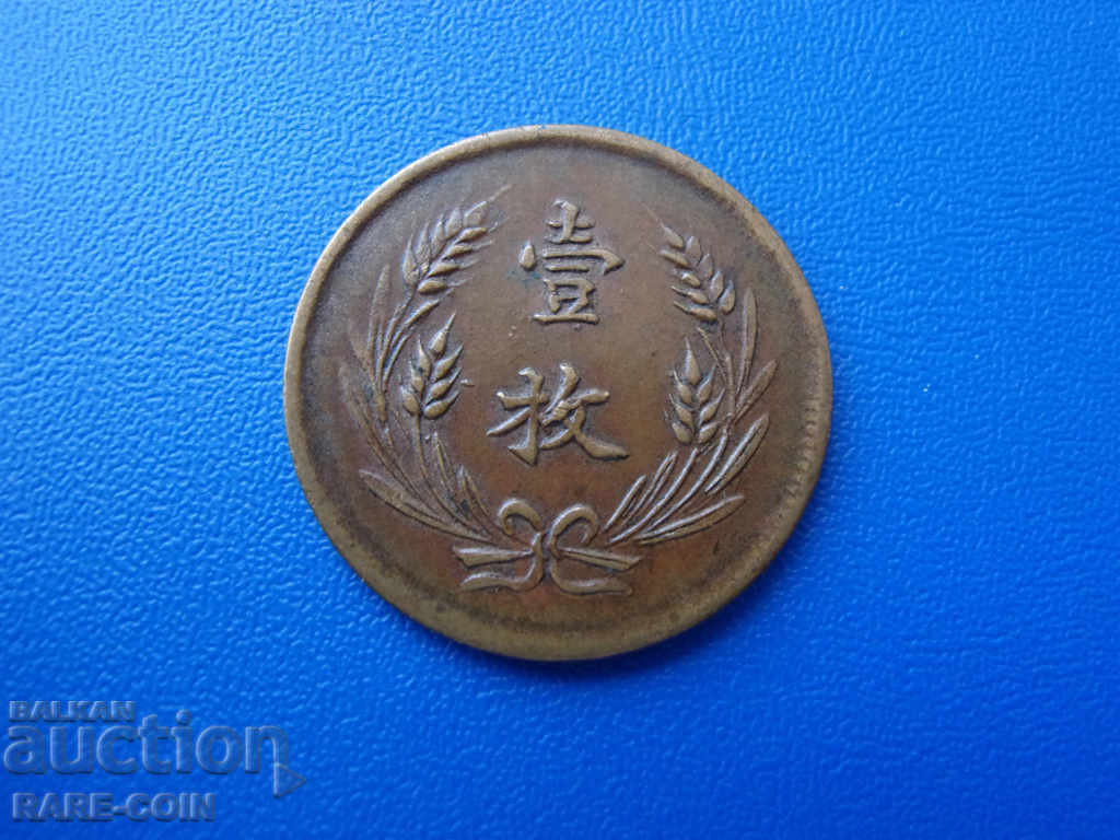 II (67) China 10 Kash 1919