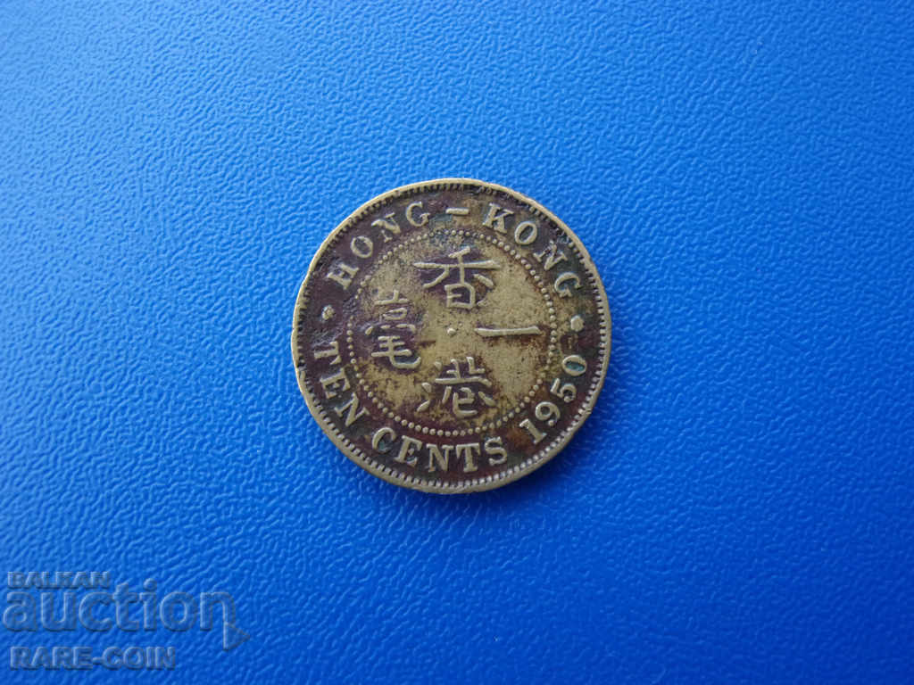 II (168) Hong Kong 10 Centals 1950