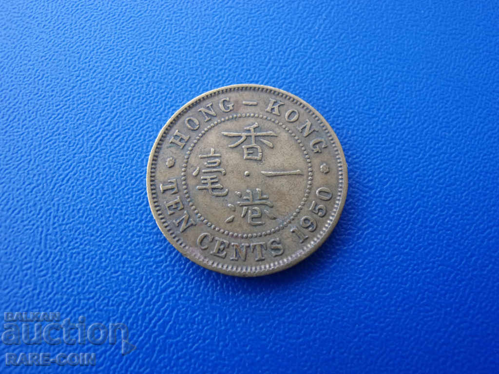 II (169-3) Hong Kong 10 Centers 1950