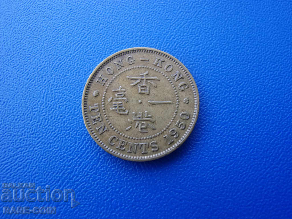 II (169-4) Hong Kong 10 Centrele 1950