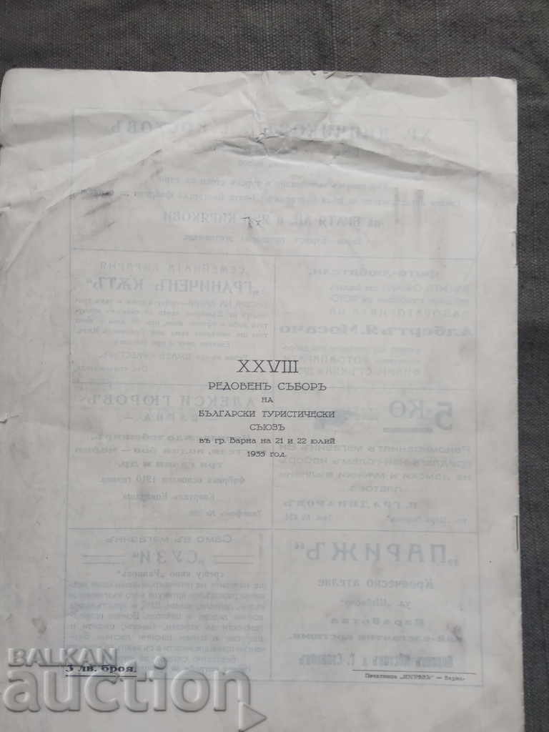 Tourist Leaflet: Varna 1935 with price 60.00 BGN | € 30.68 Tourist Leaflet: Varna 1935 with price 60.00 BGN | € 30.68