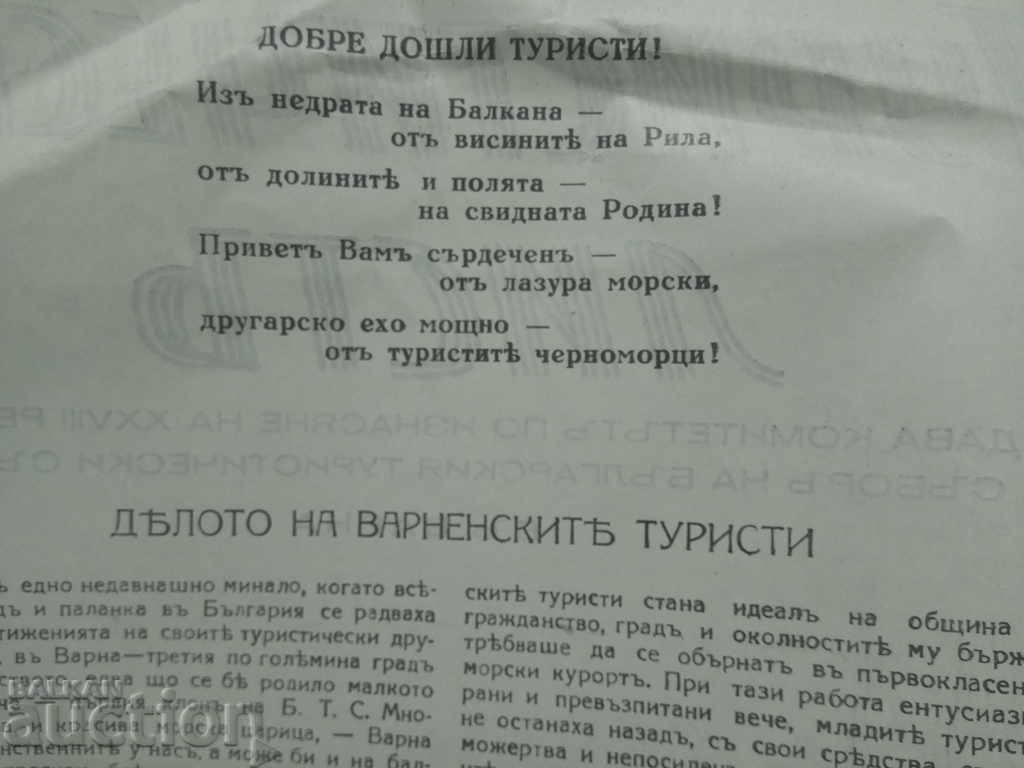 Auction Tourist Leaflet: Varna 1935 Auction Tourist Leaflet: Varna 1935