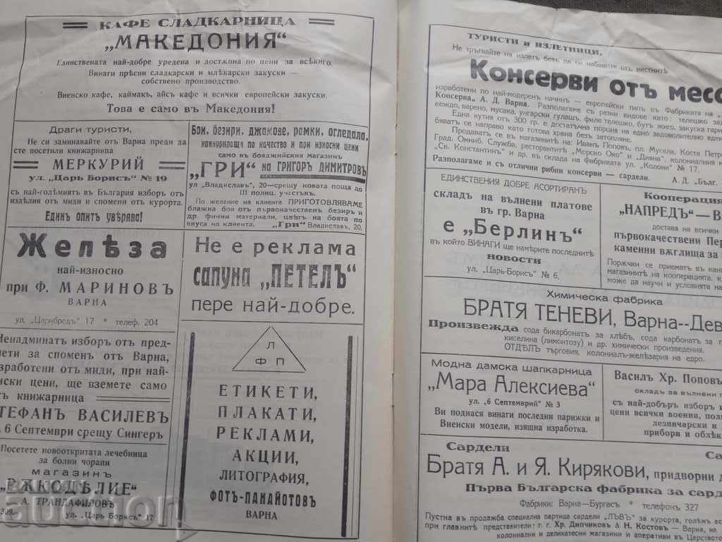 Delivery of Tourist Leaflet: Varna 1935 Delivery of Tourist Leaflet: Varna 1935