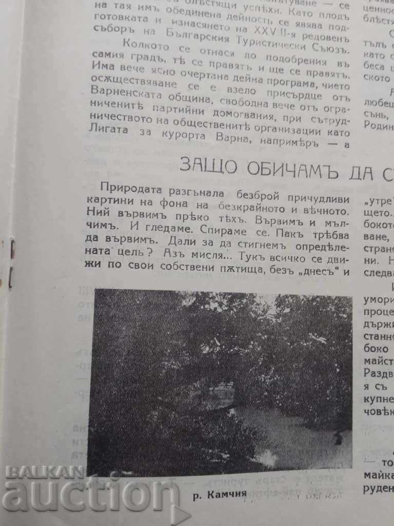 Tourist Leaflet: Varna 1935 - 5 Tourist Leaflet: Varna 1935 - 5