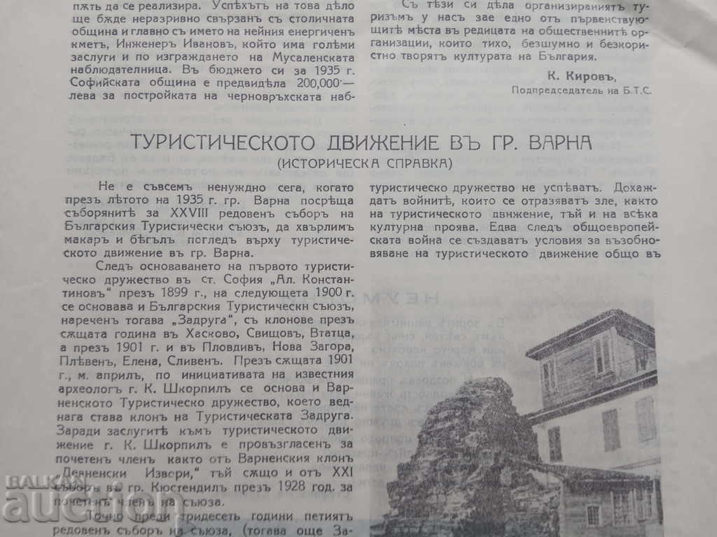 Τουριστικός οδηγός: Βάρνα 1935 - 6