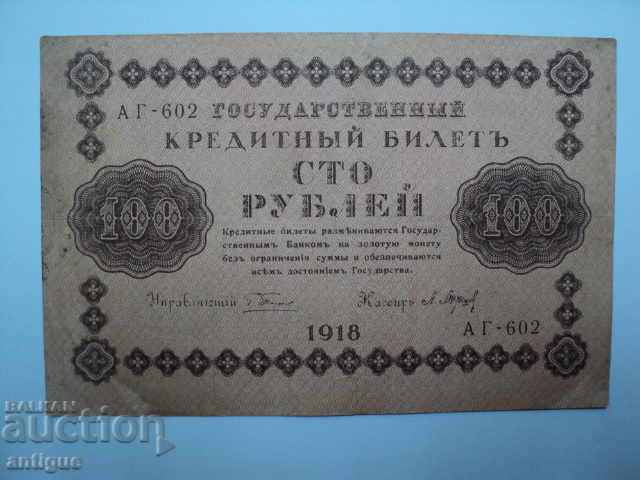100 RUSĂ 1918 RUSIA