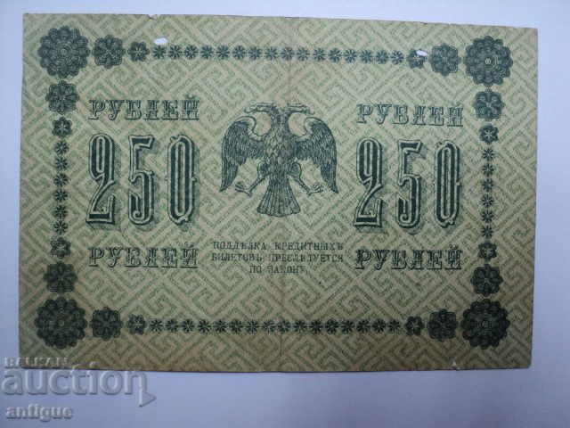 250 RUSSIA 1918 year RUSSIA with price 35.00 BGN | € 17.90 250 RUSSIA 1918 year RUSSIA with price 35.00 BGN | € 17.90