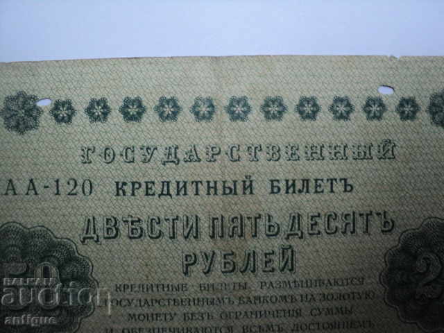Delivery of 250 RUSSIA 1918 year RUSSIA Delivery of 250 RUSSIA 1918 year RUSSIA