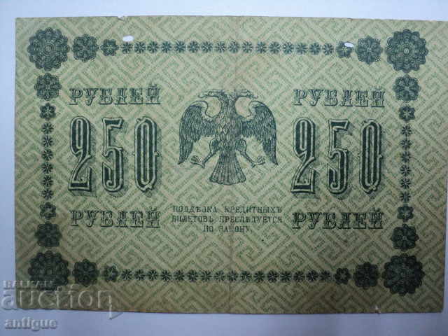 250 RUSSIA 1918 year RUSSIA - 5 250 RUSSIA 1918 year RUSSIA - 5