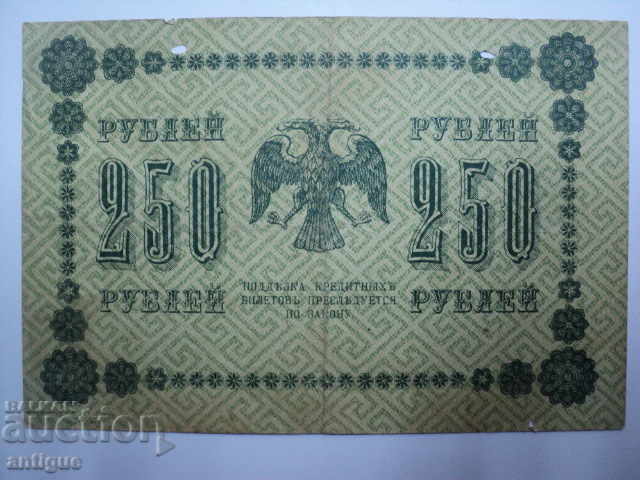 250 RUSSIA 1918 year RUSSIA - 6 250 RUSSIA 1918 year RUSSIA - 6