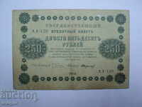 250 RUSSIA 1918 year RUSSIA
