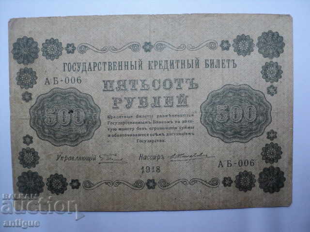 Auction 500 RUSSY 1918 RUSSIA Auction 500 RUSSY 1918 RUSSIA