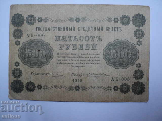 500 RUSSY 1918 RUSSIA - 5 500 RUSSY 1918 RUSSIA - 5