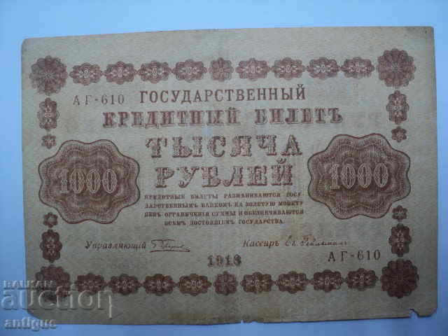 100 RUSSY 1918 RUSSIA with price 35.00 BGN | € 17.90 100 RUSSY 1918 RUSSIA with price 35.00 BGN | € 17.90