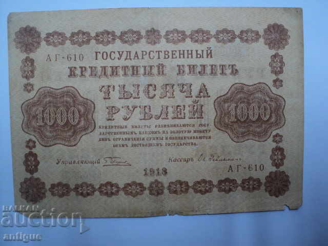 100 RUSSY 1918 RUSSIA - 5 100 RUSSY 1918 RUSSIA - 5