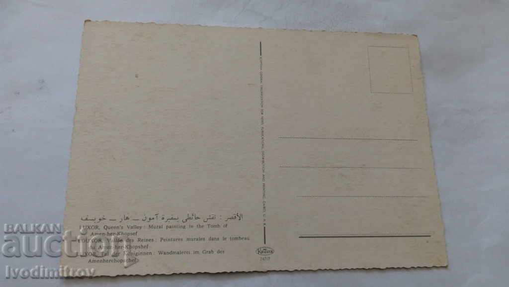 Luxor Mural painting in the Tomb of Amen with price 0.55 BGN | € 0.28 Luxor Mural painting in the Tomb of Amen with price 0.55 BGN | € 0.28